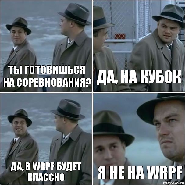 Ты готовишься на соревнования? Да, на Кубок Да, в WRPF будет классно Я не на WRPF, Комикс дикаприо 4