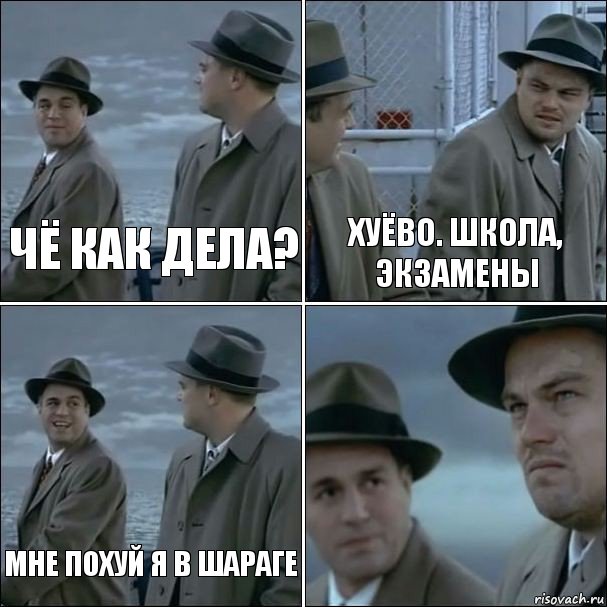 Чё как дела? Хуёво. Школа, Экзамены мне похуй я в шараге , Комикс дикаприо 4