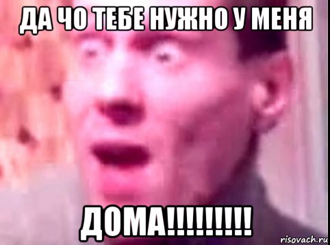 да чо тебе нужно у меня дома!!!!!!!!!, Мем Дверь мне запили