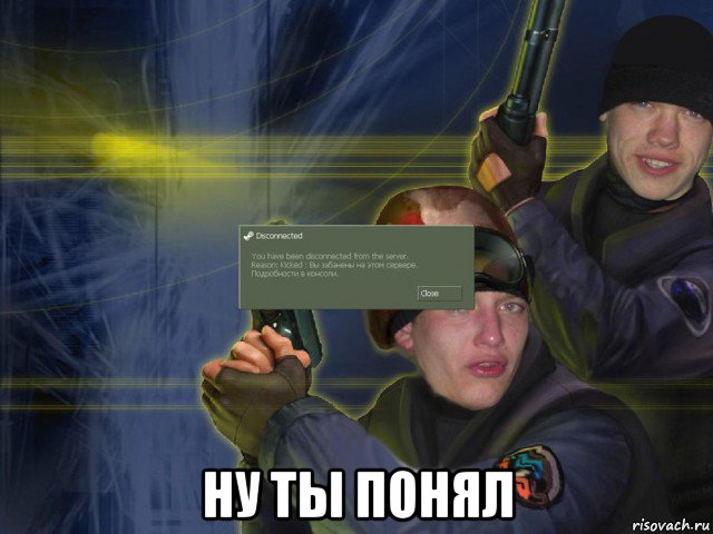  ну ты понял, Мем ебать ты лох