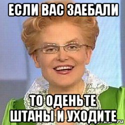 если вас заебали то оденьте штаны и уходите, Мем ЭТО НОРМАЛЬНО