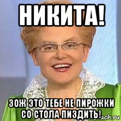 никита! зож это тебе не пирожки со стола пиздить!, Мем ЭТО НОРМАЛЬНО