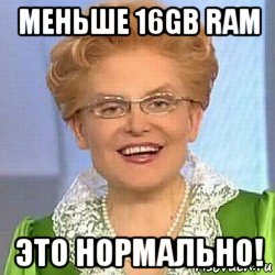 меньше 16gb ram это нормально!