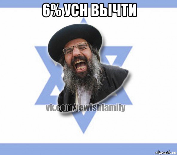 6% усн вычти 