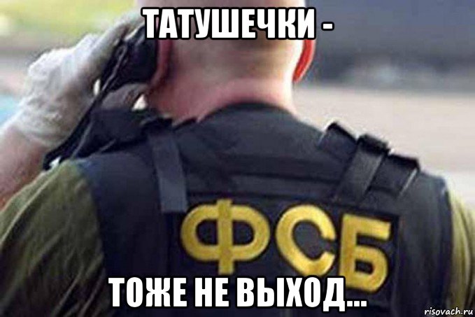 татушечки - тоже не выход...