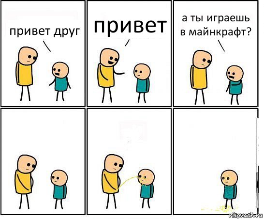 привет друг привет а ты играешь в майнкрафт?