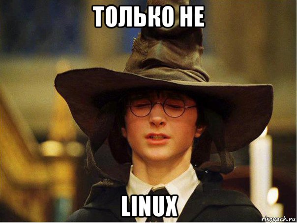 только не linux