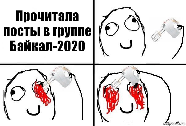 Прочитала посты в группе Байкал-2020