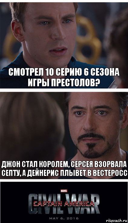 смотрел 10 серию 6 сезона Игры Престолов? Джон стал королем, Серсея взорвала септу, а Дейнерис плывет в Вестеросс, Комикс   Гражданская Война