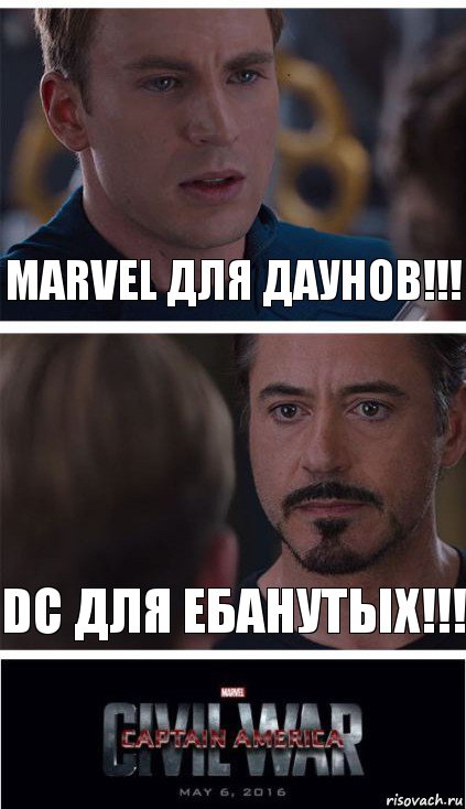 Marvel для даунов!!! DC для ебанутых!!!, Комикс   Гражданская Война