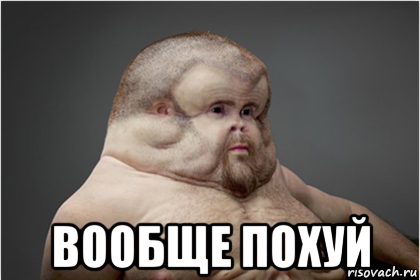  вообще похуй, Мем Грэм