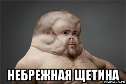  небрежная щетина