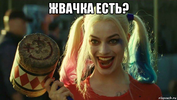 жвачка есть? , Мем    Harley quinn