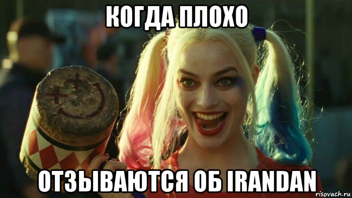 когда плохо отзываются об irandan, Мем    Harley quinn