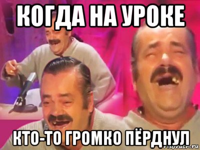 когда на уроке кто-то громко пёрднул