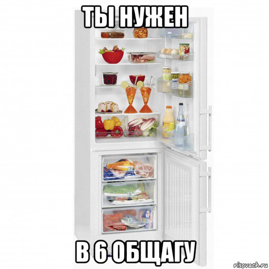 ты нужен в 6 общагу