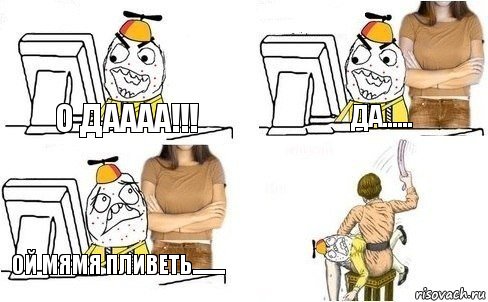 О ДАААА!!! да...... ой мямя пливеть........, Комикс  Ололош за компьютером