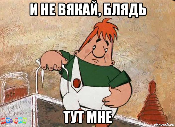 и не вякай, блядь тут мне, Мем Карлсон с банкой