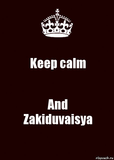 Keep calm And
Zakiduvaisya, Комикс keep calm