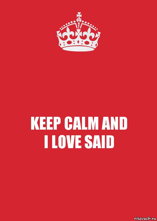 KEEP CALM AND
I LOVE SAID, Комикс Keep Calm 3