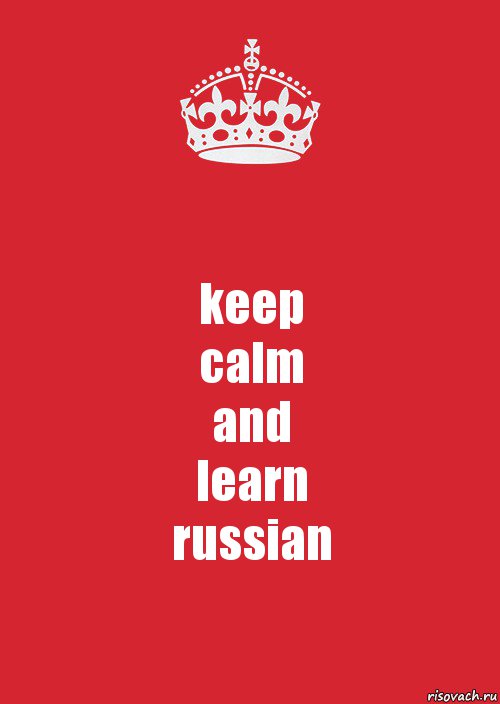 keep
calm
and
learn
russian, Комикс Keep Calm 3