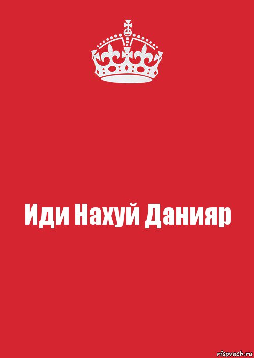 Иди Нахуй Данияр, Комикс Keep Calm 3