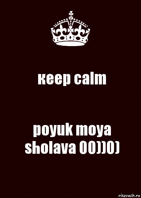 кеер calm poyuk moya sholava 00))0), Комикс keep calm