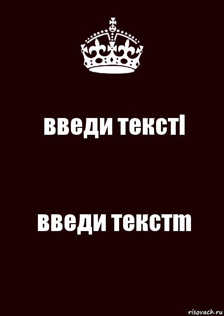 введи текстl введи текстm, Комикс keep calm