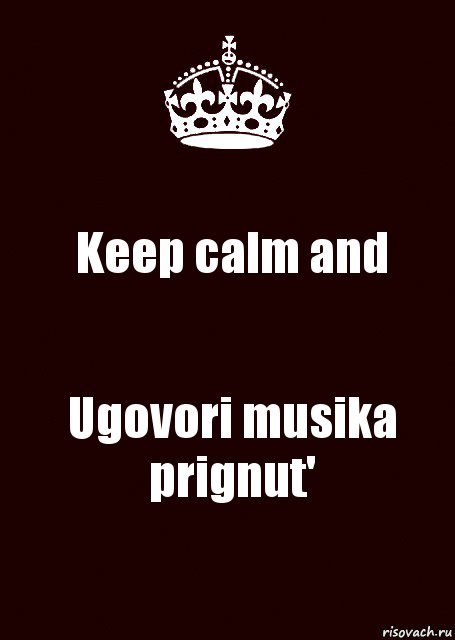 Keep calm and Ugovori musika prignut', Комикс keep calm