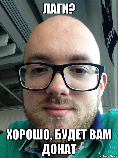 лаги? хорошо, будет вам донат