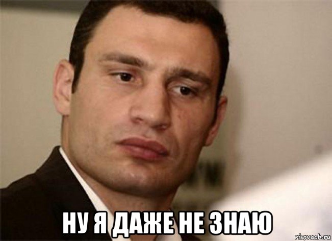  ну я даже не знаю