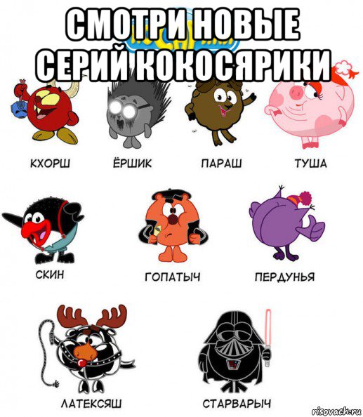 смотри новые серий кокосярики 