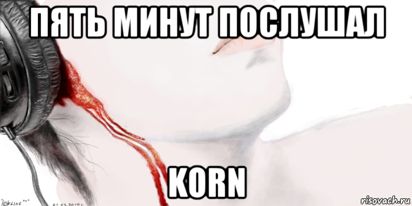 пять минут послушал korn