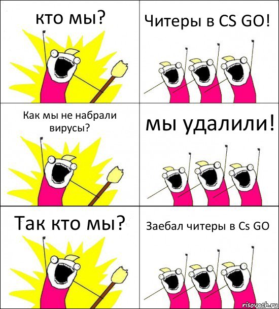 кто мы? Читеры в CS GO! Как мы не набрали вирусы? мы удалили! Так кто мы? Заебал читеры в Cs GO