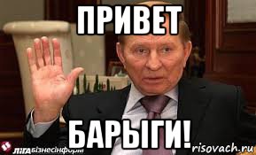 привет барыги!
