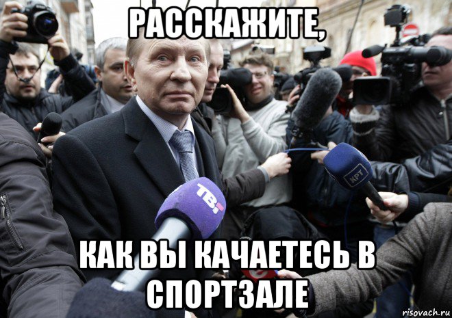 расскажите, как вы качаетесь в спортзале