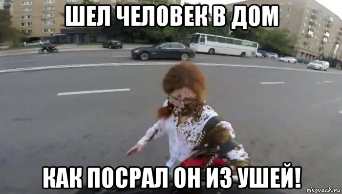шел человек в дом как посрал он из ушей!, Мем Латынина в говне