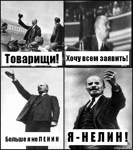 Ленин мемы картинки