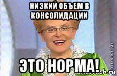 низкий объем в консолидации это норма!