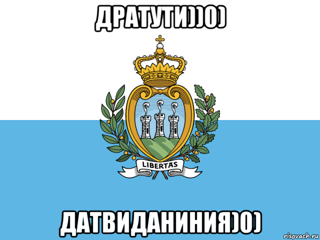 дратути))0) датвиданиния)0), Мем мемчики