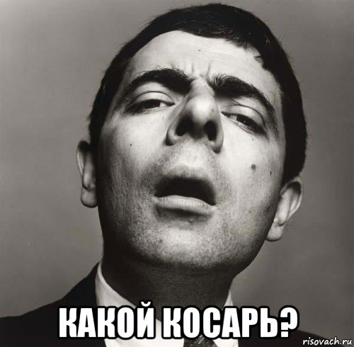  какой косарь?