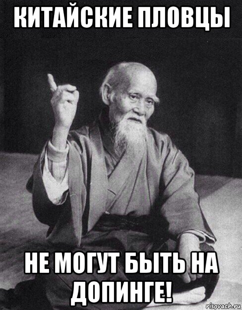 китайские пловцы не могут быть на допинге!, Мем Монах-мудрец (сэнсей)