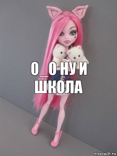 0_0 ну и школа