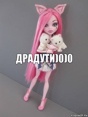 драдути)0)0