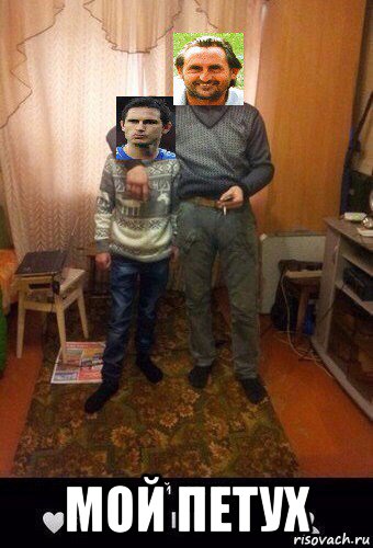  мой петух, Мем Мой пездюк