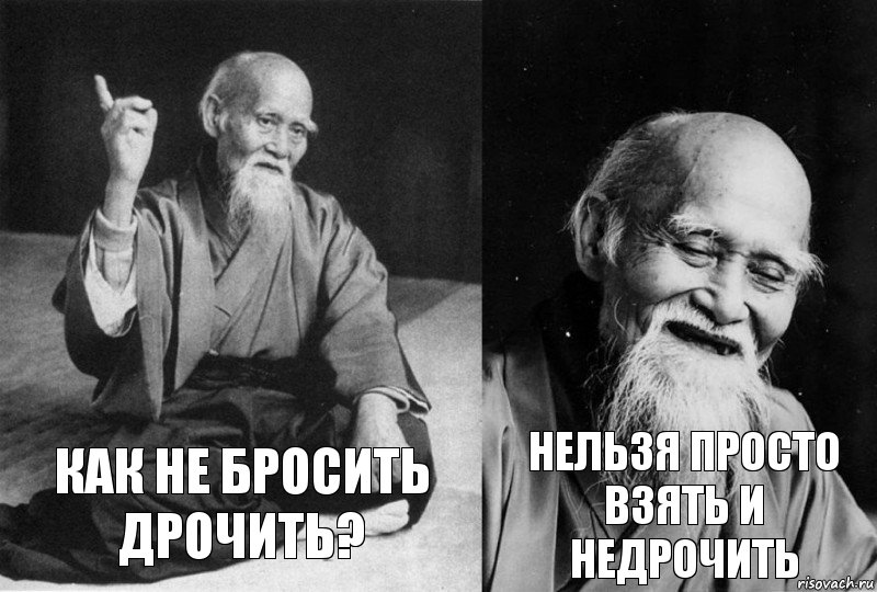 как не бросить дрочить? нельзя просто взять и недрочить, Комикс Мудрец-монах (2 зоны)