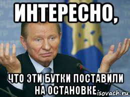 интересно, что эти бутки поставили на остановке