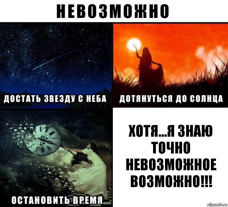 Хотя...Я знаю точно невозможное возможно!!!, Комикс Невозможно