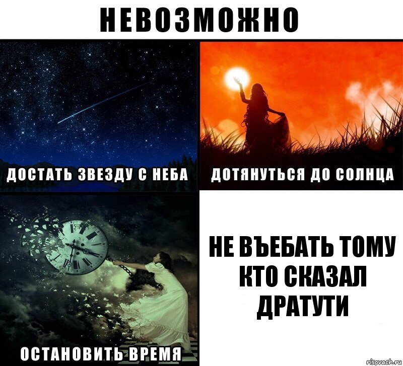 не въебать тому кто сказал дратути, Комикс Невозможно