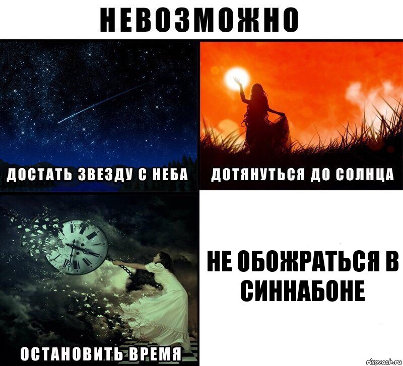 Не обожраться в Синнабоне, Комикс Невозможно